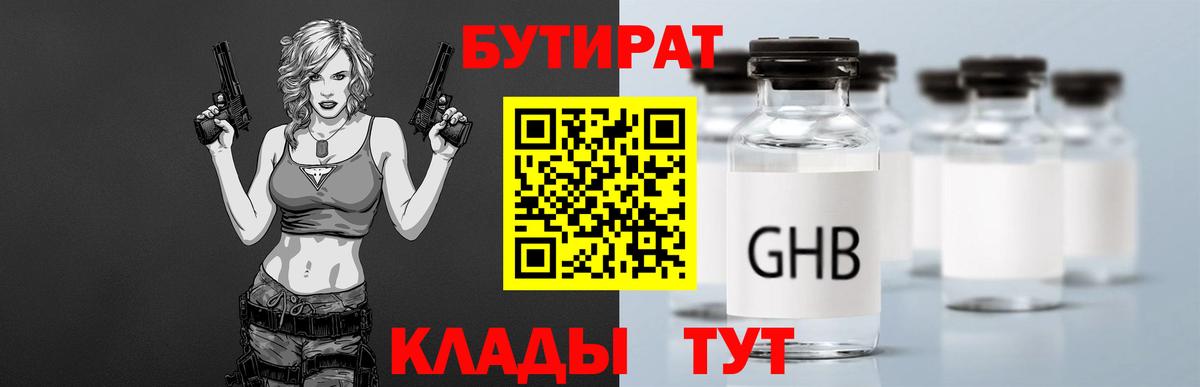 Якутск  БУТИРАТ 1.4BDO  Вход с VPN 