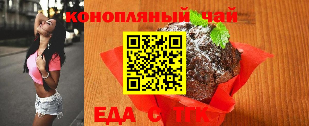 Еда ТГК конопля  Вход с VPN  Якутск 
