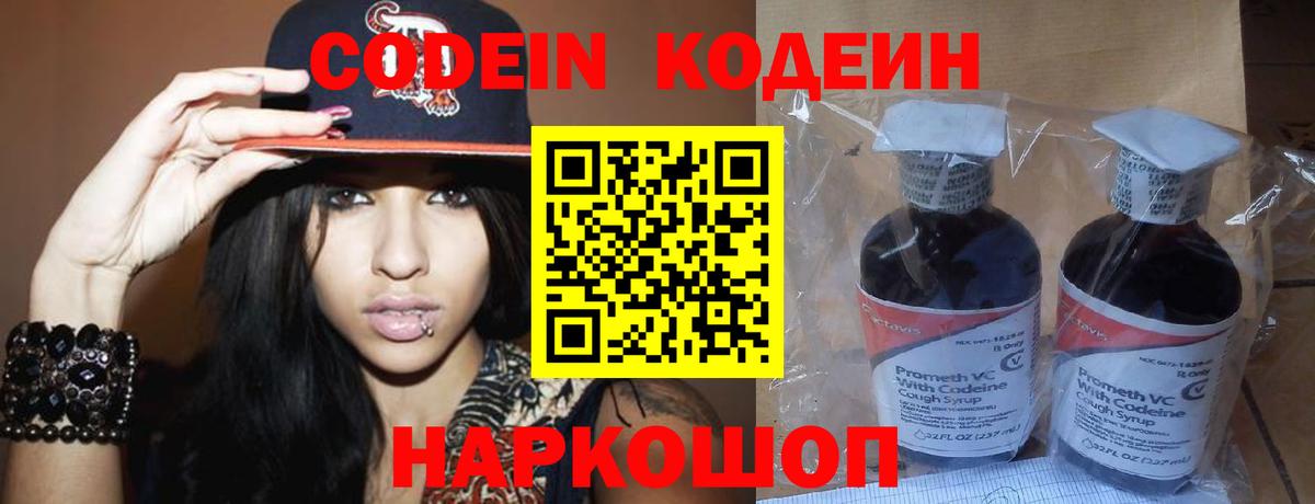 Якутск  Кодеиновый сироп Lean Purple Drank  Вход с VPN  Кодеиновый сироп Lean Purple Drank 