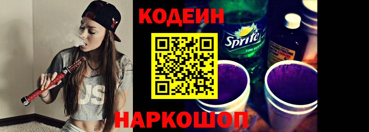 Кодеин напиток Lean (лин) Якутск