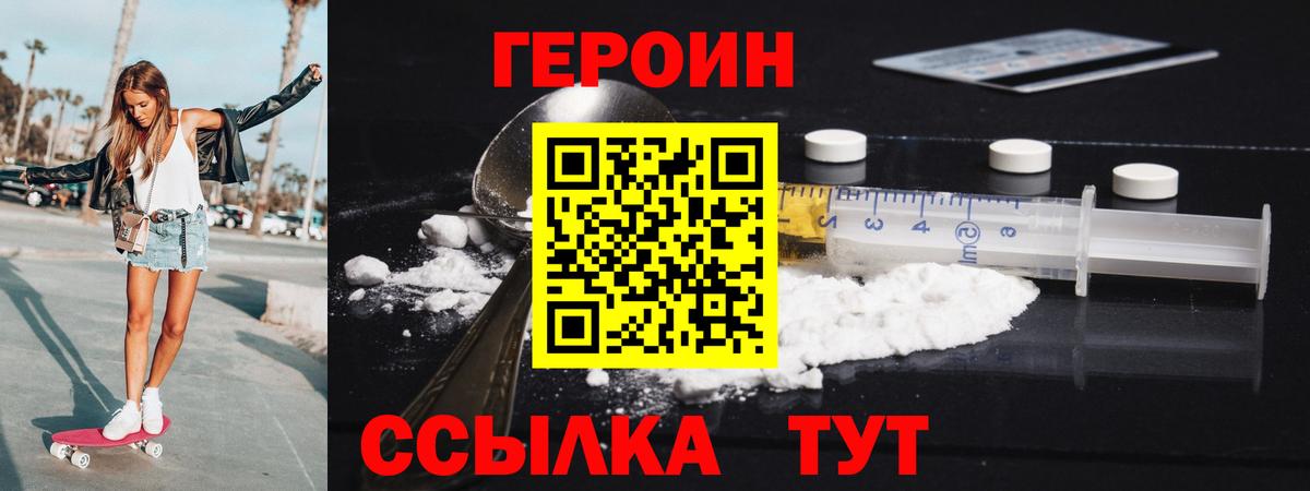 Героин белый Якутск