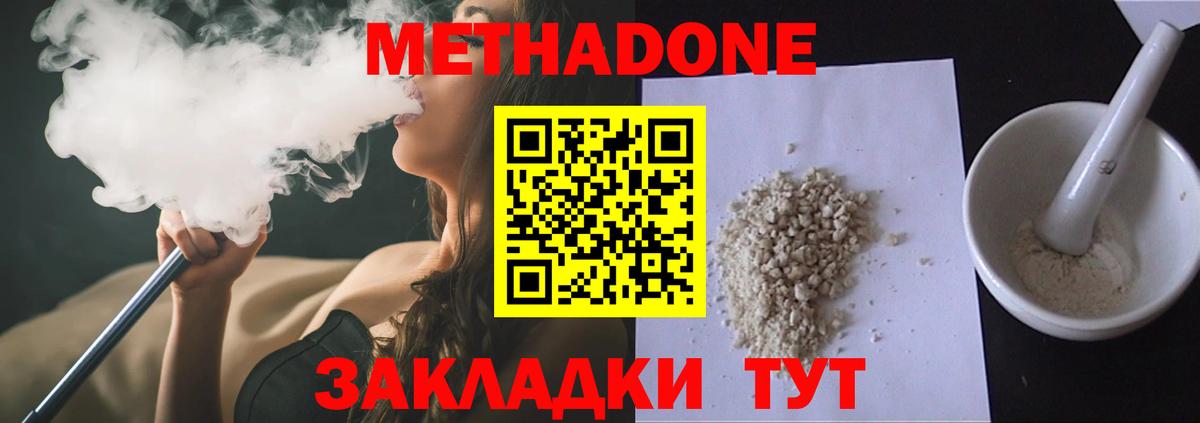 Метадон мёд Якутск